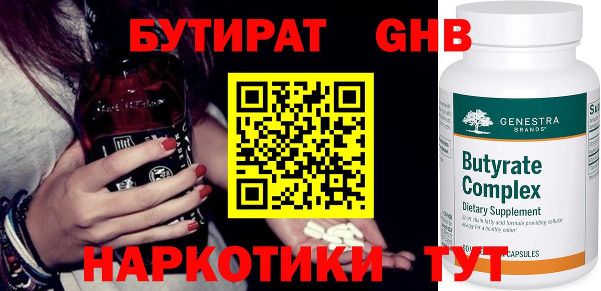 Бутират оксибутират  Вход с VPN  БУТИРАТ  Майский 