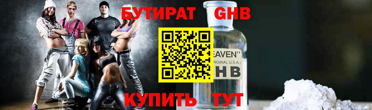 Бутират оксибутират Майский