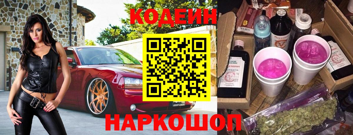 Кодеин напиток Lean (лин) Майский