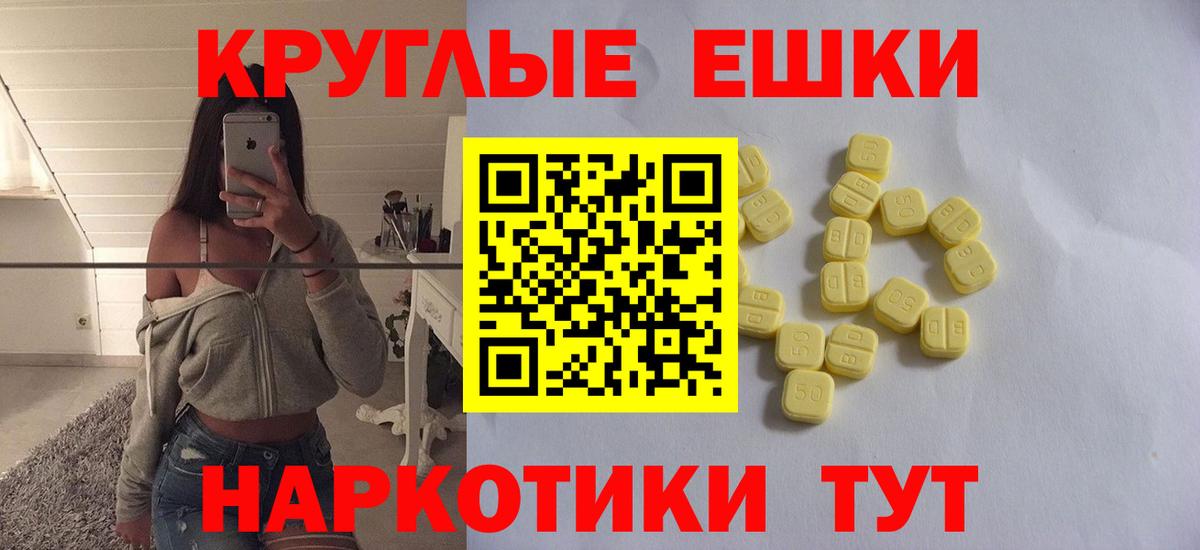 ЭКСТАЗИ ешки Майский