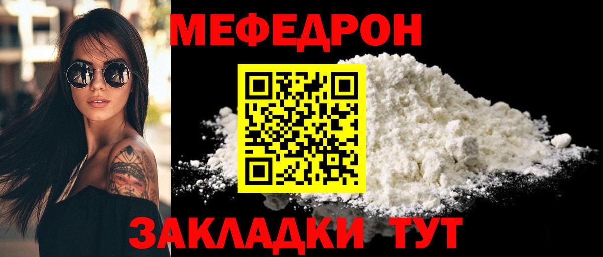 Меф мяу мяу мука Майский