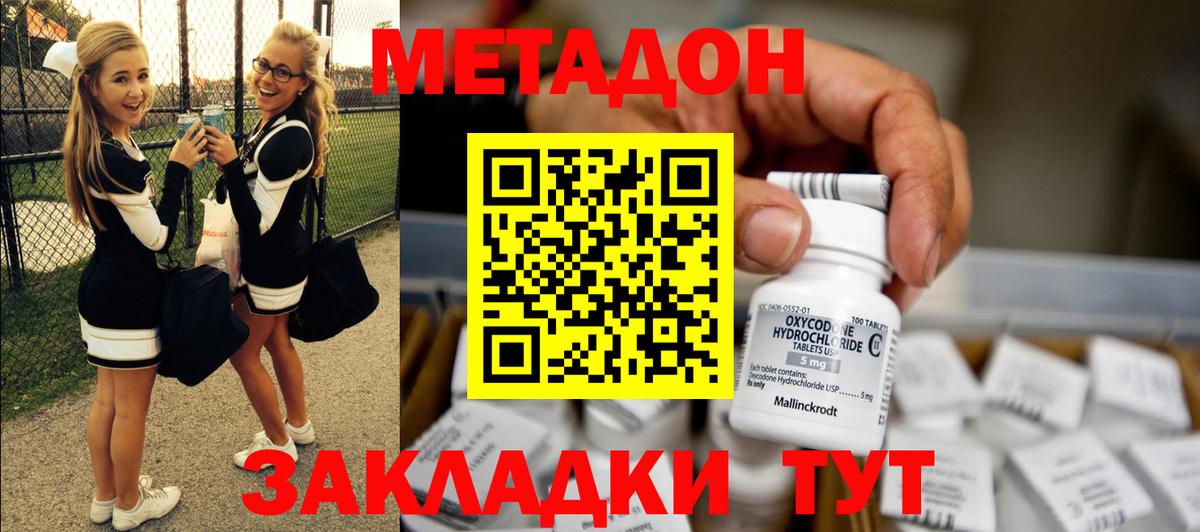МЕТАДОН мёд  Метадон VHQ  сайты даркнета клад  Вход с VPN  Майский 